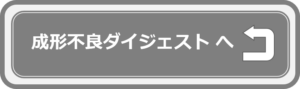 成形不良ダイジェストへ